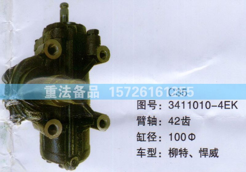 3411010-4EK,方向机,济南联达汽车进出口贸易有限公司