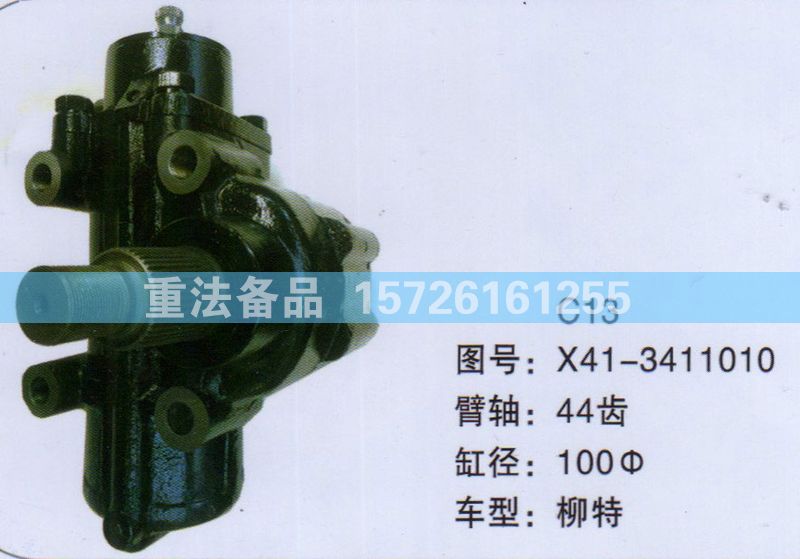 X41-3411010,方向机,济南联达汽车进出口贸易有限公司