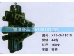 X41-3411010,方向机,济南方力方向机助力泵专卖