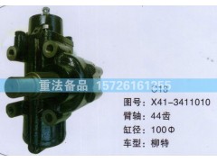 X41-3411010,方向机,济南联达汽车进出口贸易有限公司