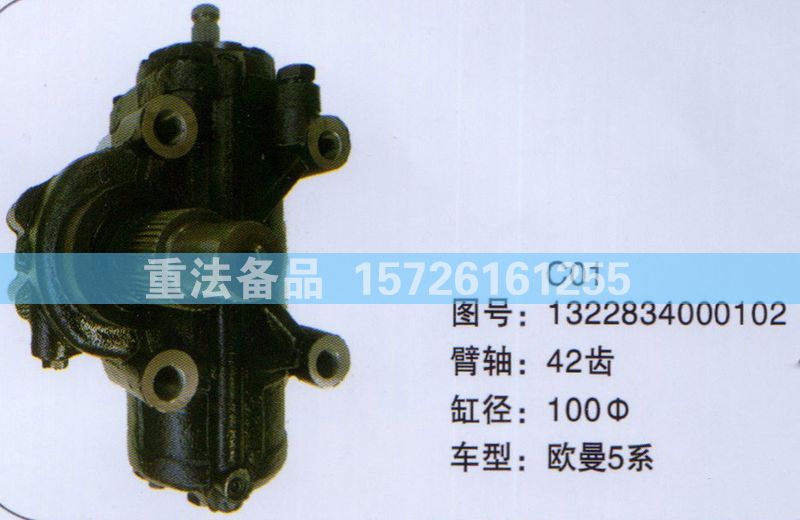 1322834000102,方向机,济南联达汽车进出口贸易有限公司