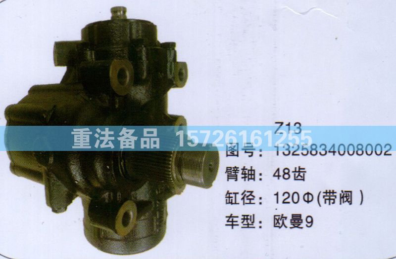 1325834008002,方向机,济南联达汽车进出口贸易有限公司