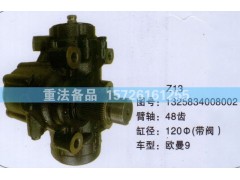 1325834008002,方向机,济南联达汽车进出口贸易有限公司