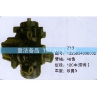 方向机欧曼9系1325834008002