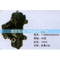 方向机欧曼1120834000402