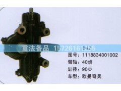 1118834001002,方向机,济南联达汽车进出口贸易有限公司