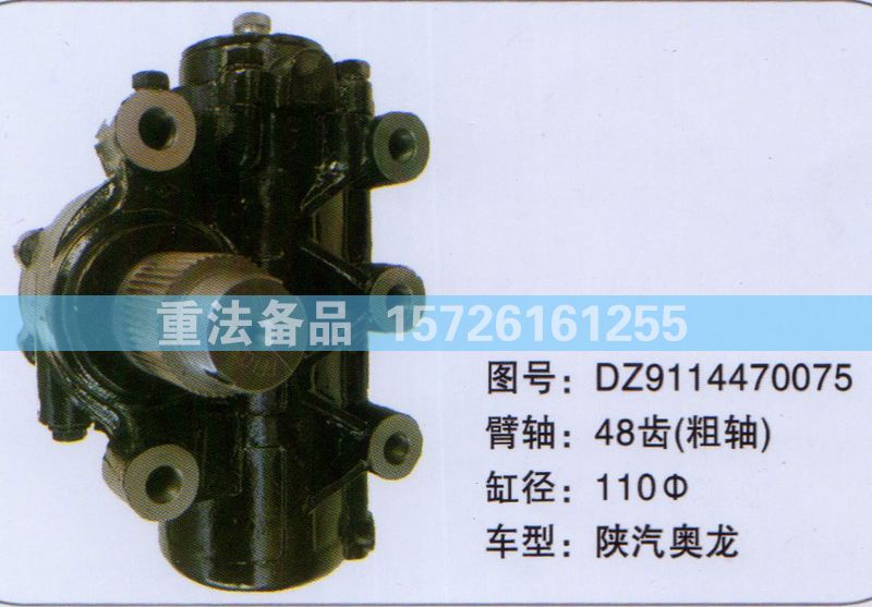 DZ9114470075,方向机,济南联达汽车进出口贸易有限公司