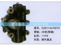 DZ9114470075,方向机,济南联达汽车进出口贸易有限公司