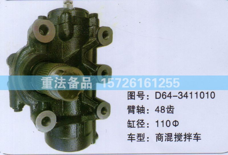 D64-3411010,方向机,济南联达汽车进出口贸易有限公司