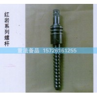 红岩系列螺栓