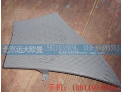 H4610160012A0,右车门扬声器面罩,北京远大欧曼汽车配件有限公司