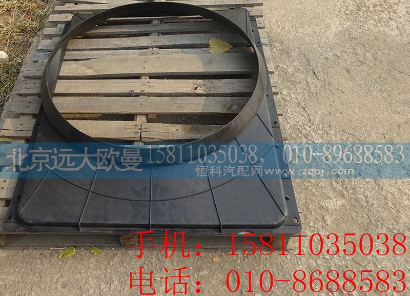 H4130040404A0,护风罩总成,北京远大欧曼汽车配件有限公司