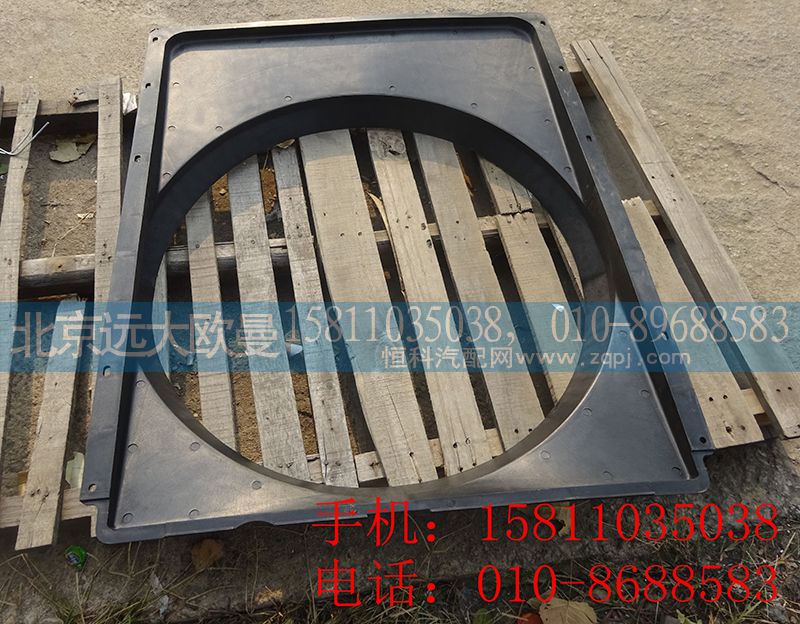 H4130040404A0,护风罩总成,北京远大欧曼汽车配件有限公司