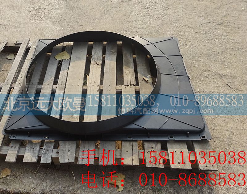 H4130040404A0,护风罩总成,北京远大欧曼汽车配件有限公司
