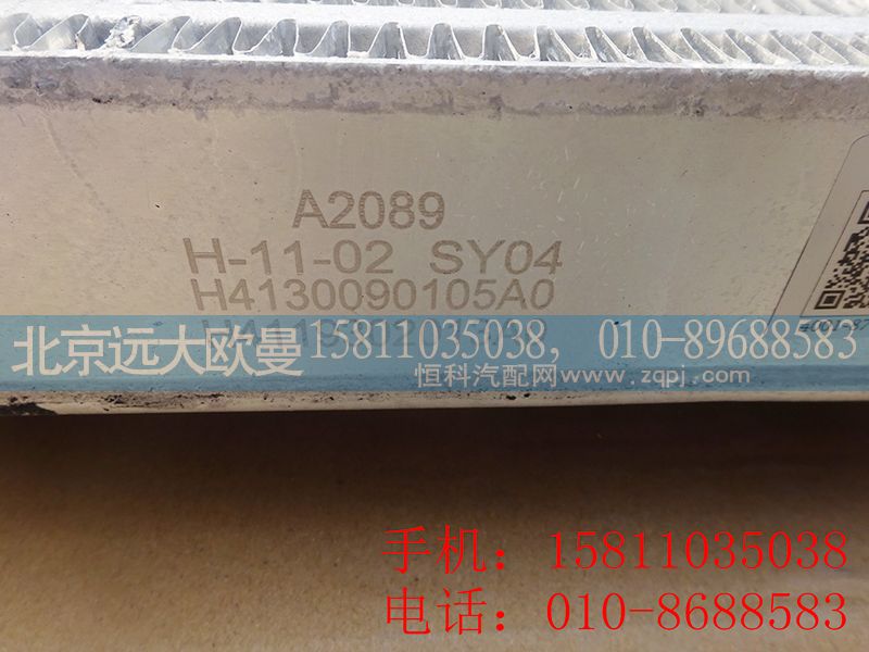 H4119302013A0中冷器总成/H4119302013A0