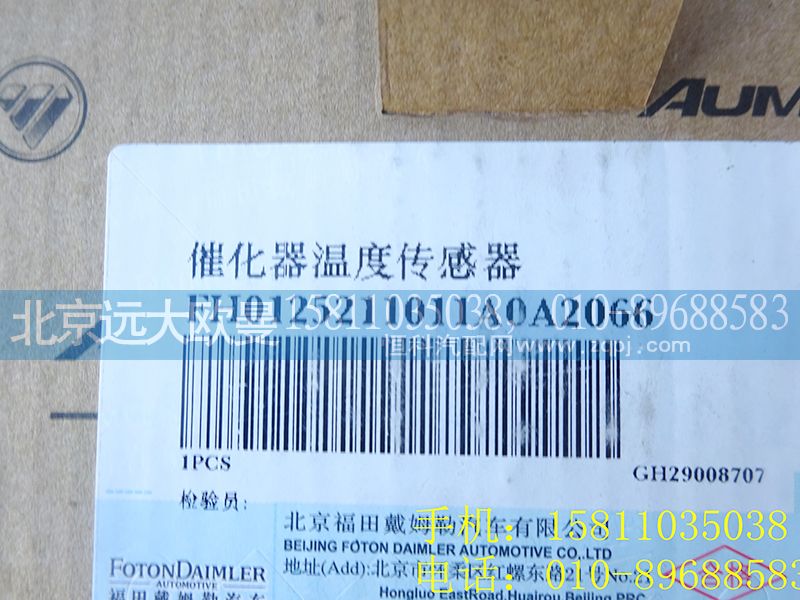 H0125211011A0,催化剂温度传感器,北京远大欧曼汽车配件有限公司