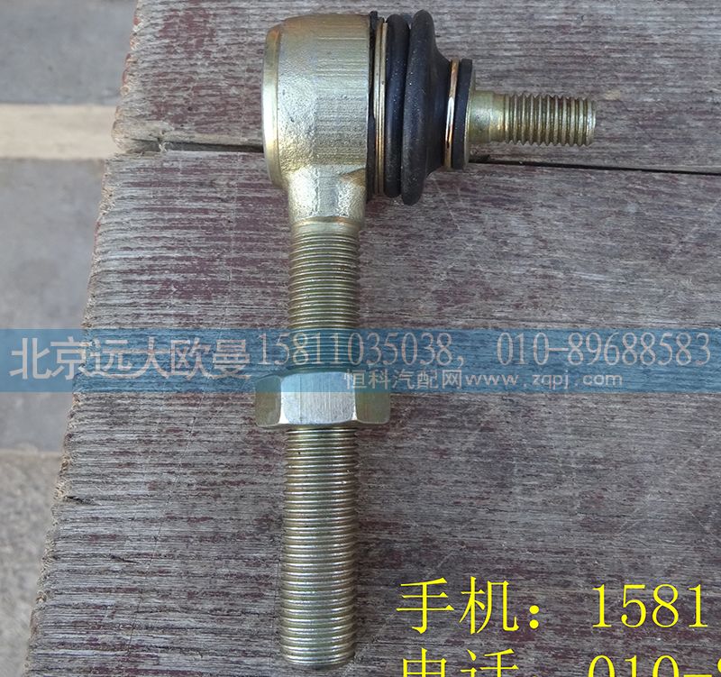 1424217200051L,伸缩杆球头长,北京远大欧曼汽车配件有限公司
