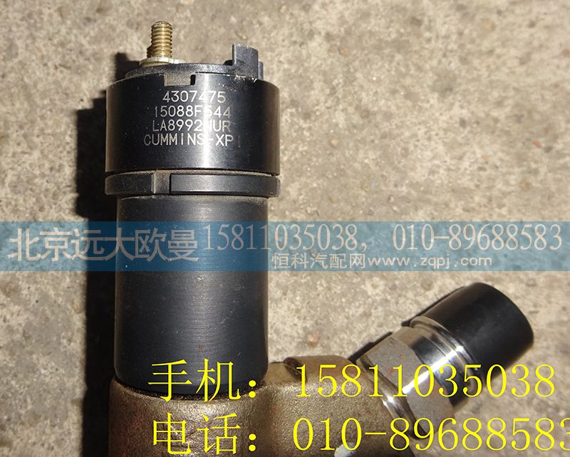4307475,喷油器,北京远大欧曼汽车配件有限公司