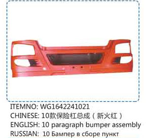 WG1642241021,10款保险杠总成（新火红）,山东百基安国际贸易有限公司