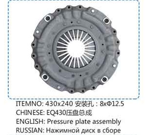 ,EQ430压盘总成,山东百基安国际贸易有限公司