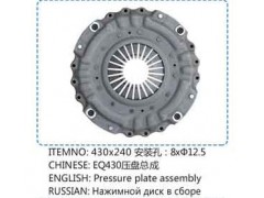 ,EQ430压盘总成,山东百基安国际贸易有限公司