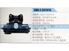 A39-3401010,方向机,济南泉达汽配有限公司