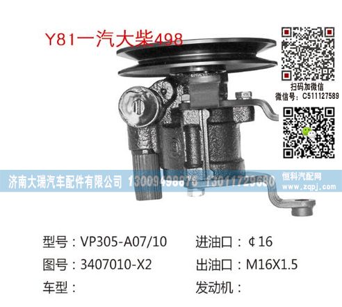 3407010-X2,转向泵,济南大瑞汽车配件有限公司