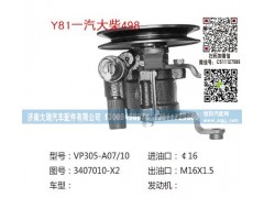 3407010-X2,转向泵,济南大瑞汽车配件有限公司