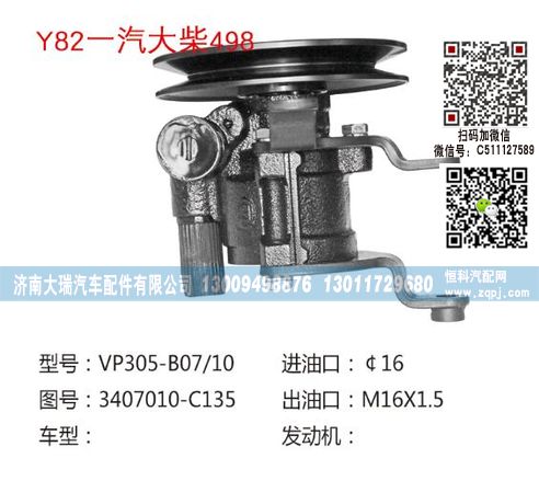 3407010-C135,转向泵,济南大瑞汽车配件有限公司