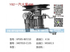 3407010-C135,转向泵,济南大瑞汽车配件有限公司