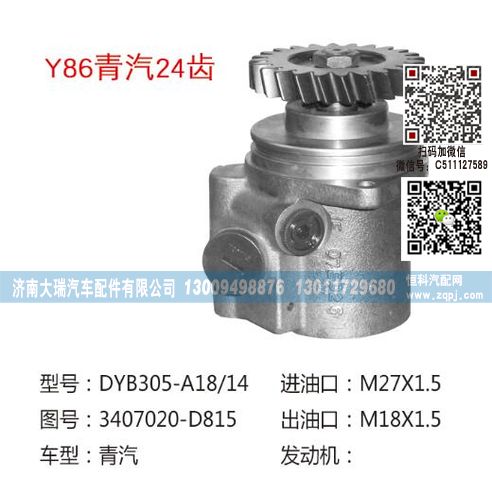 3407020-D815(QX353-2A),转向泵,济南大瑞汽车配件有限公司