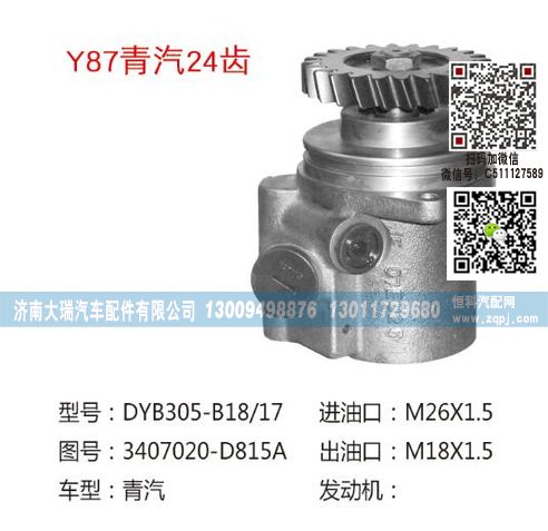 3407020-D815A(QX353-2B),转向泵,济南大瑞汽车配件有限公司