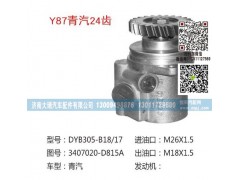 3407020-D815A(QX353-2B),转向泵,济南大瑞汽车配件有限公司