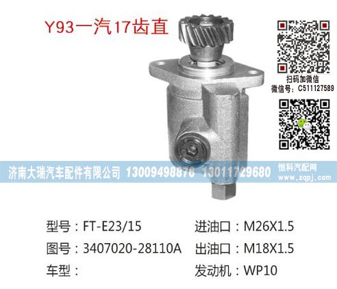 3407020-28110A,转向泵,济南大瑞汽车配件有限公司