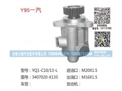 3407020-X135,一汽 转向泵,济南大瑞汽车配件有限公司