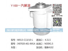 3407020-A01-KM1A,一汽解放 转向泵,济南大瑞汽车配件有限公司