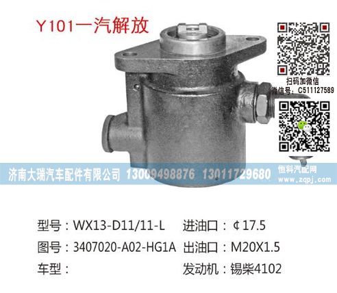 3407020-A02-HG1A,转向泵,济南大瑞汽车配件有限公司