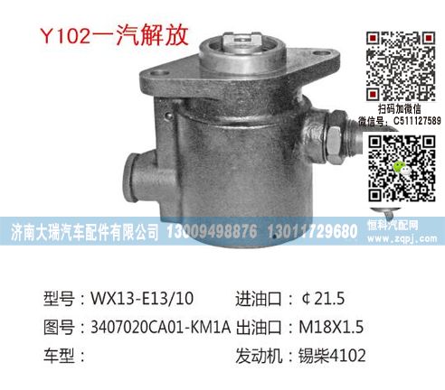 3407020CA01-KM1A,助力泵,济南大瑞汽车配件有限公司