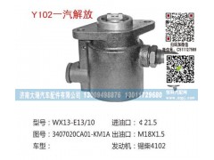 3407020CA01-KM1A,助力泵,济南大瑞汽车配件有限公司