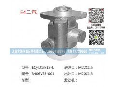 3406V65-001(QX21-2),转向泵,济南大瑞汽车配件有限公司