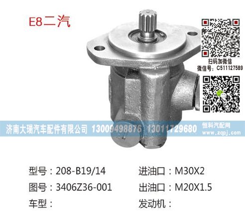 3406Z36-001(QX107),转向泵,济南大瑞汽车配件有限公司