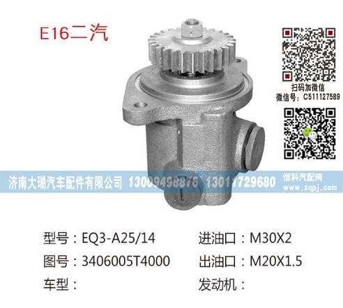 3406005T4000(QX599-1),转向泵,济南大瑞汽车配件有限公司