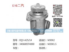 3406005T4000(QX599-1),转向泵,济南大瑞汽车配件有限公司