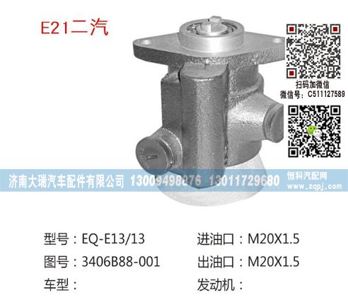 3406B88-001,转向泵,济南大瑞汽车配件有限公司