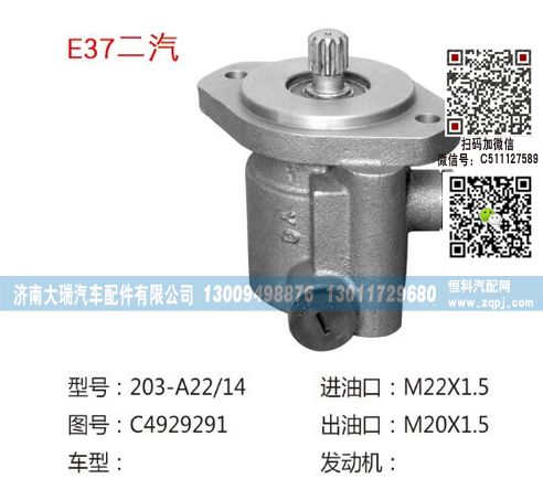 C4929291(QX644),助力泵,济南大瑞汽车配件有限公司