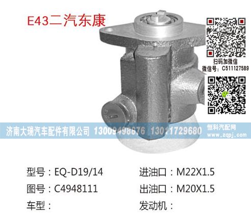 C4948111,转向泵，助力泵，转向助力泵,济南大瑞汽车配件有限公司