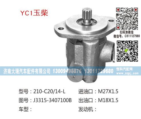 J3315-3407100B,转向泵,济南大瑞汽车配件有限公司