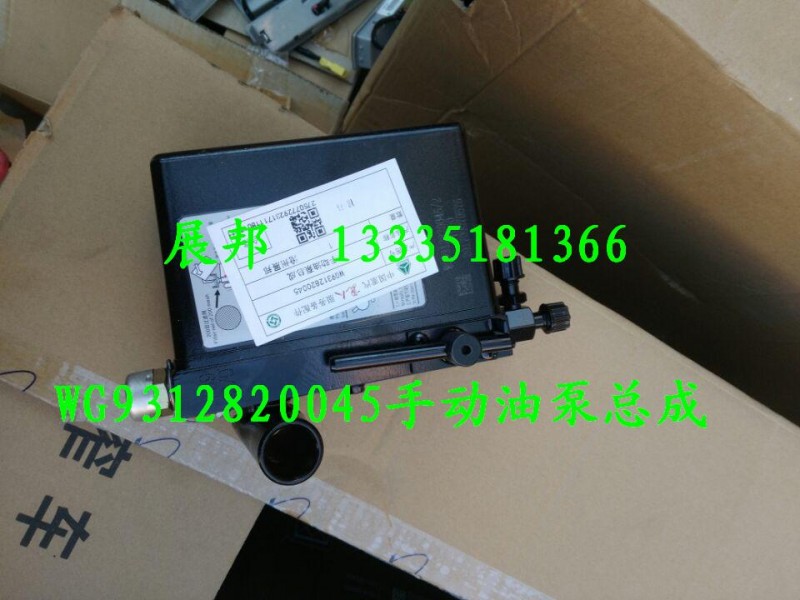 WG9312820045,手动油泵总成,济南冠泽卡车配件营销中心