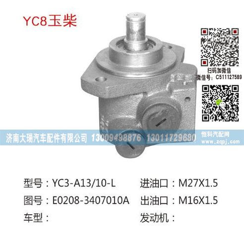 E0208-3407010A,转向泵,济南大瑞汽车配件有限公司