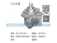 E0208-3407010A,转向泵,济南大瑞汽车配件有限公司